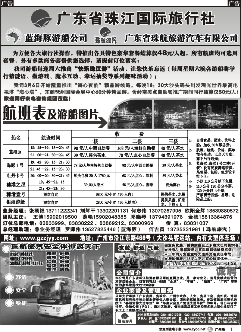 r001 珠江夜游蓝海豚公司