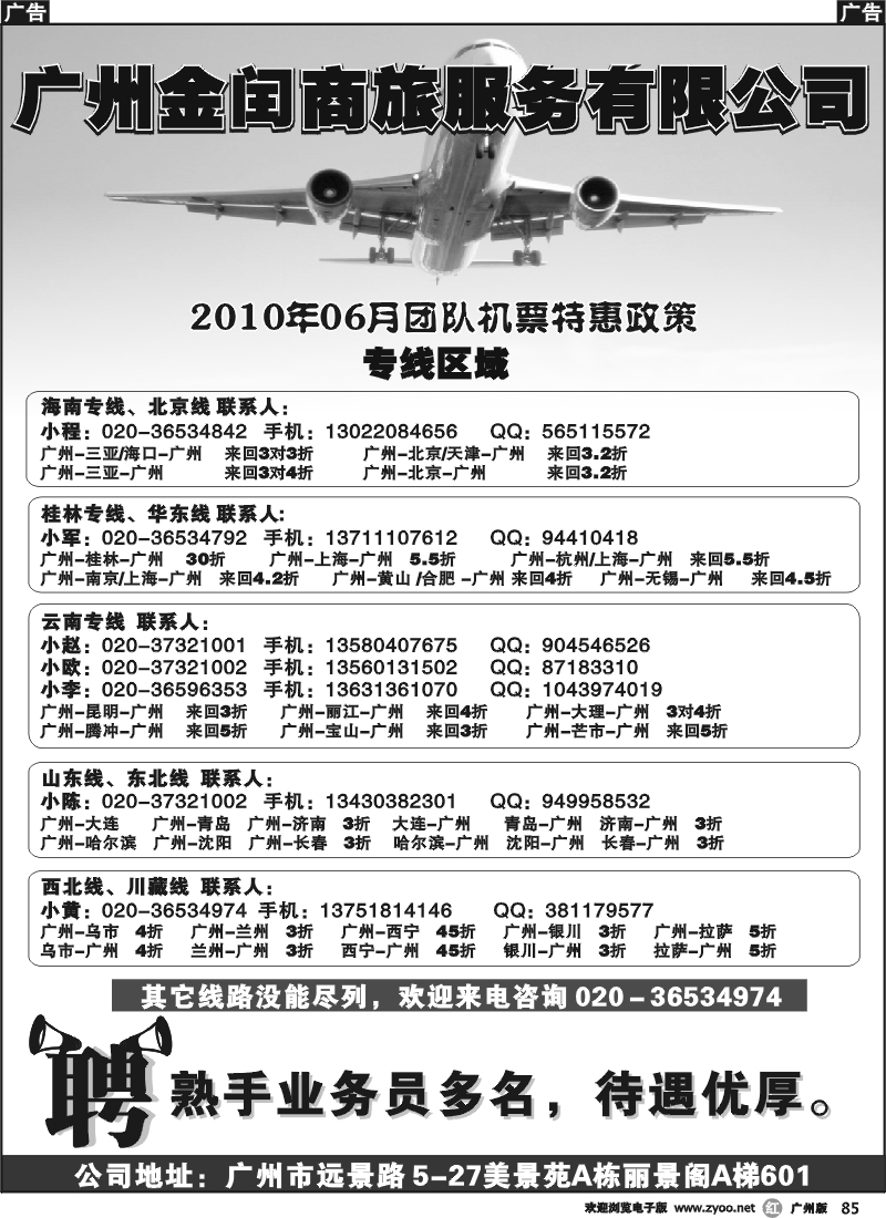 r085 金闰航空