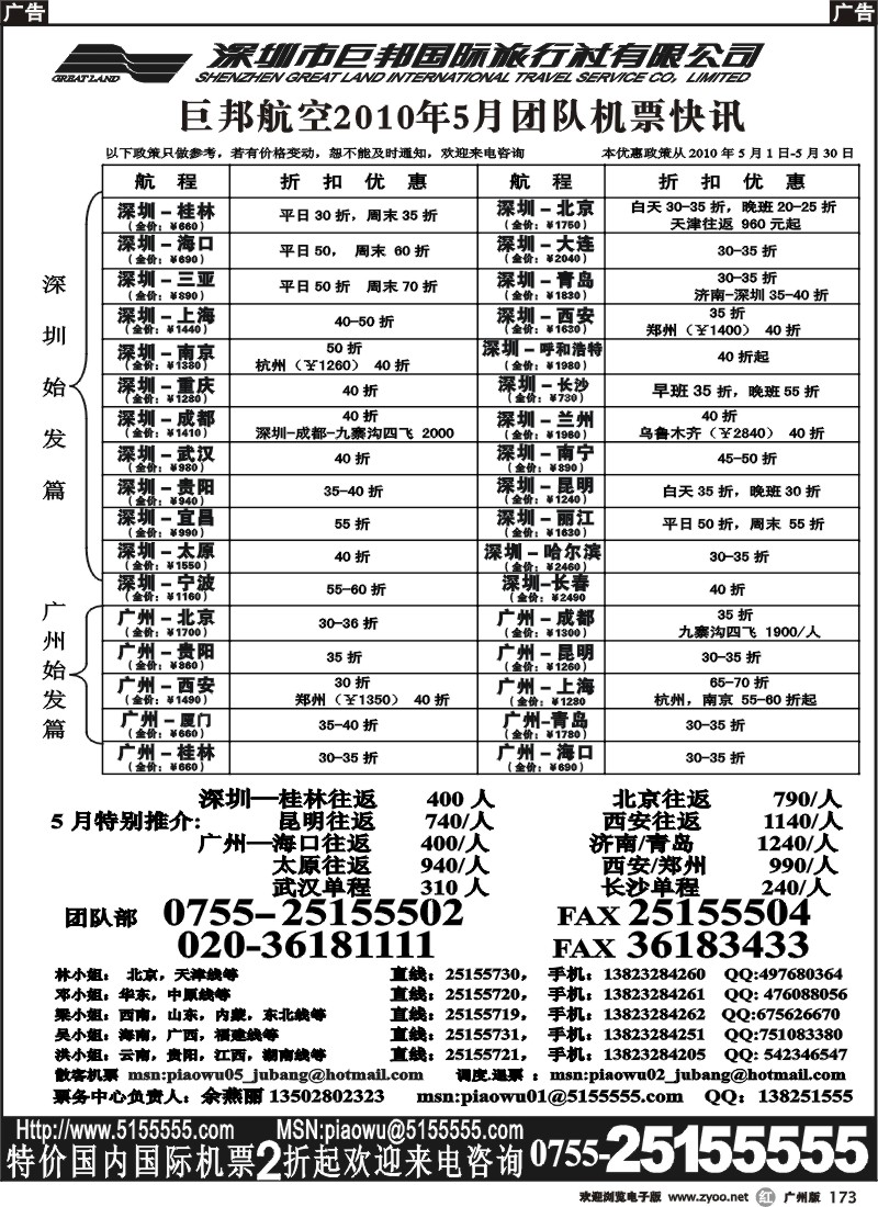 r173 巨邦国旅票务—团队计划