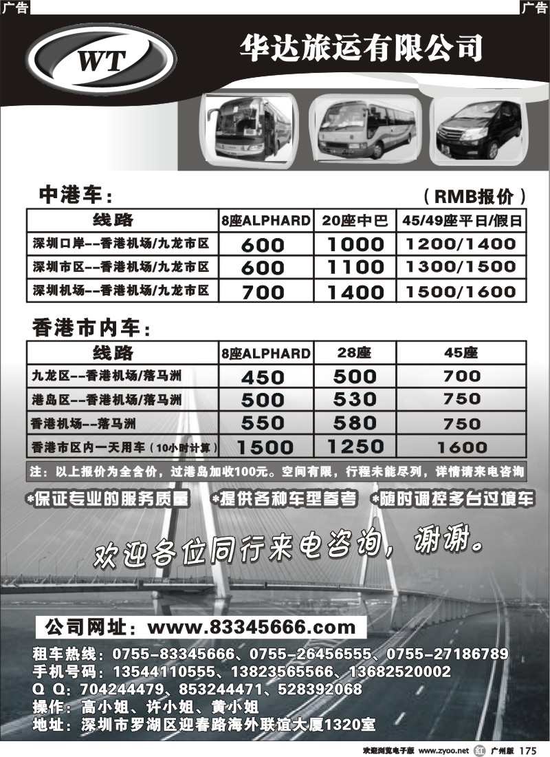 r175 华达旅运中港车