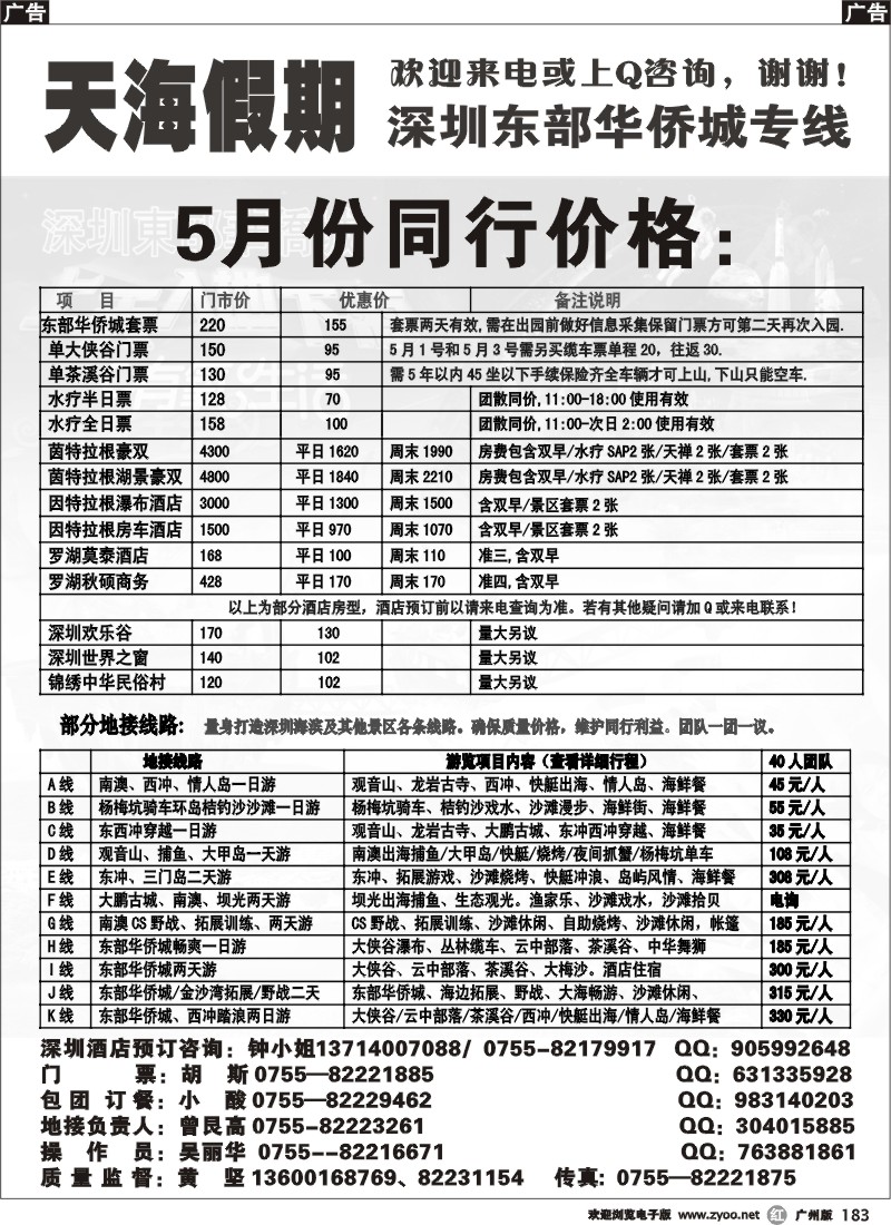 r183 东部华侨城票务中心-天海假期