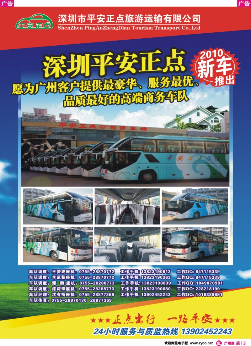 彩r015 平安正点车队（广州版）