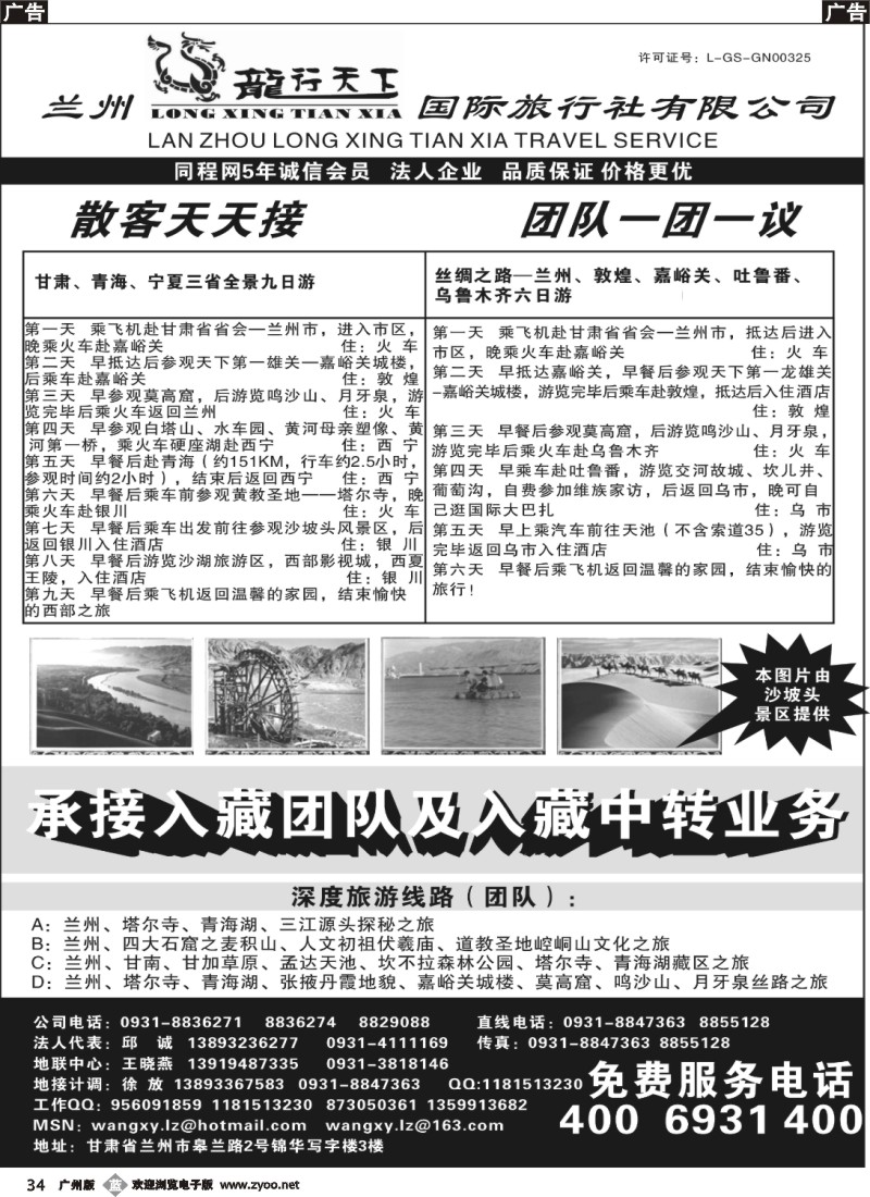 b034 兰州龙行天下国际旅行社