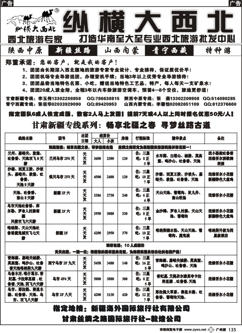 b135 纵横大西北（甘肃新疆）
