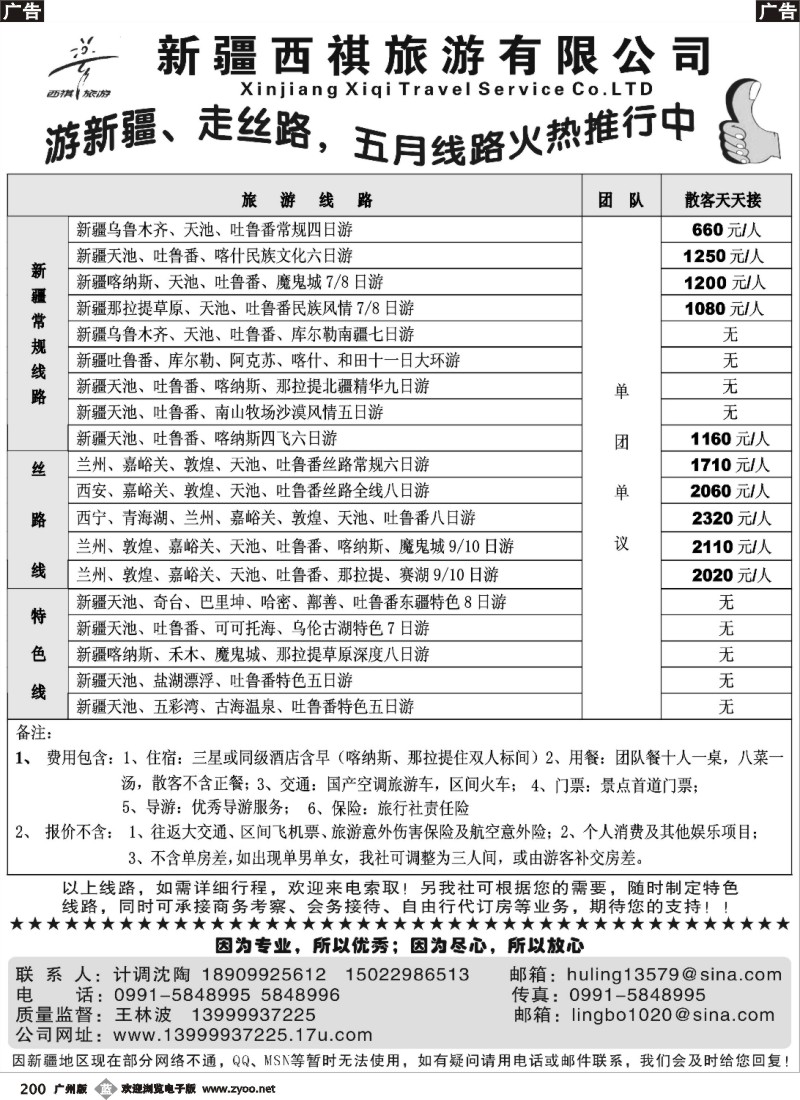 b200 新疆西祺旅游有限公司