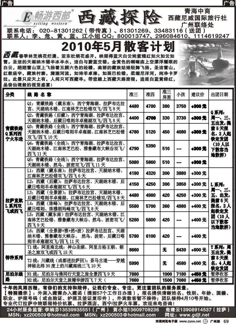 r069 畅游西部-西藏探险