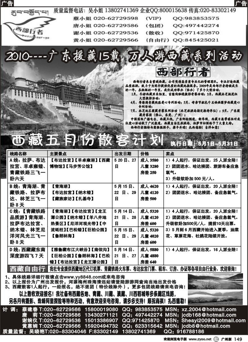 r149 西藏日喀则国旅-西部行者