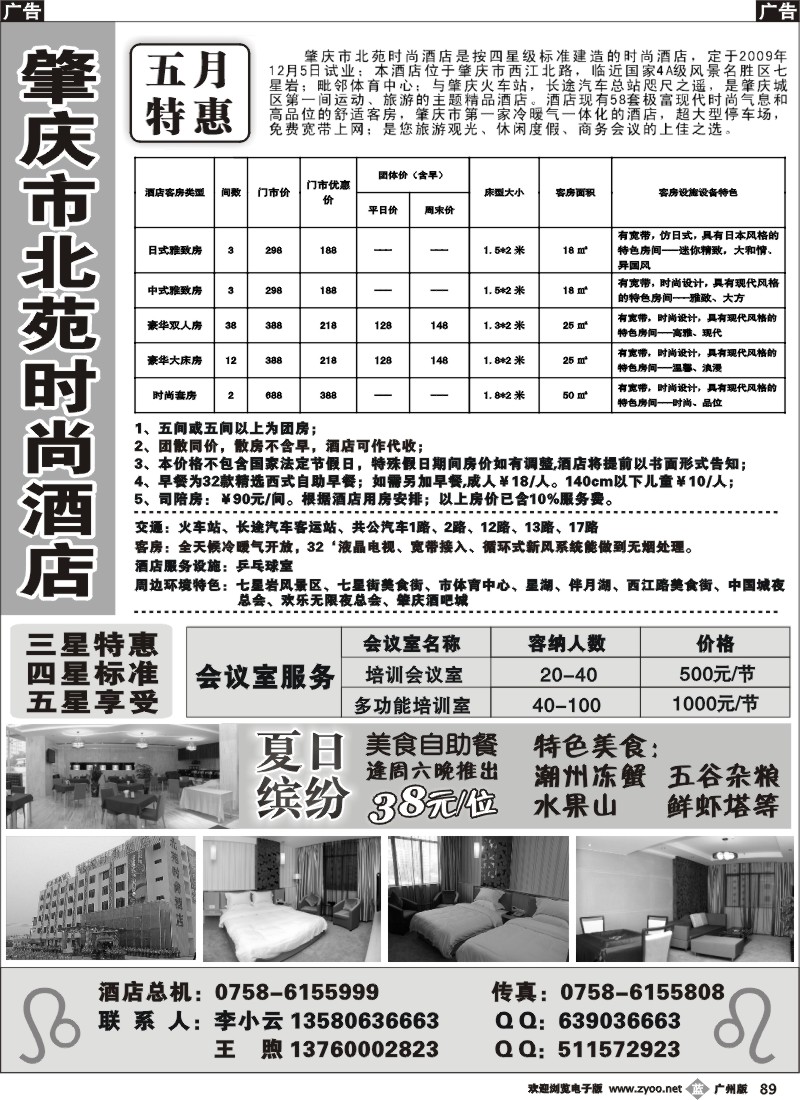 b089 肇庆市北苑时尚酒店