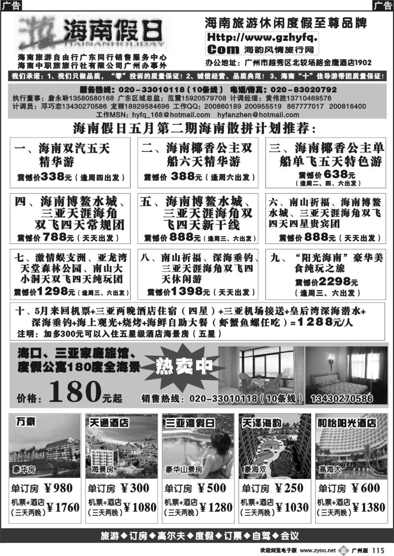 b115  海南假日