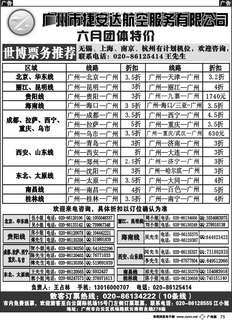 b075 广州市捷安达航空服务有限公司2