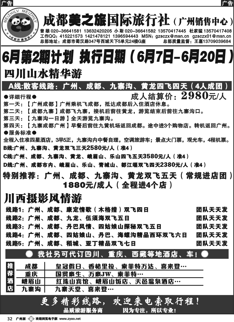 b032 成都美之旅国际旅行社