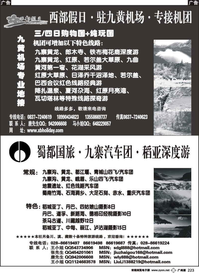 b223 西部假日(四川深度游)   蜀都国际(四川专业地接)
