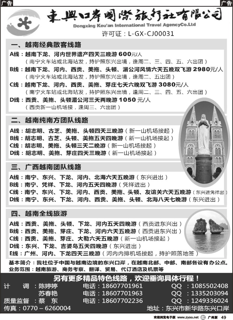 r049 广西东兴口岸国际旅行社——越南游(广州版)