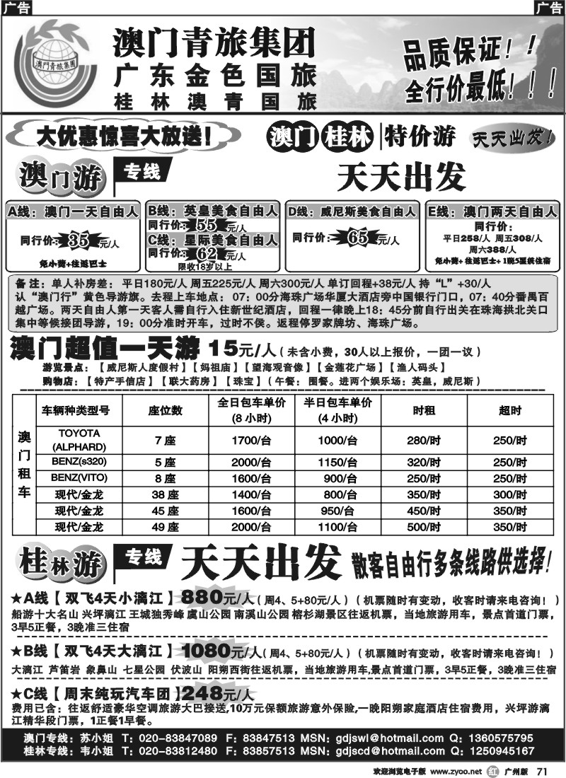 r071 桂林特价游——天天出发-澳门游——天天出发、天天特价