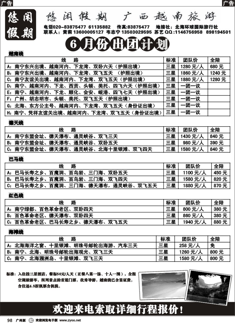 r098 悠闲假期-广西越南专线6月计划