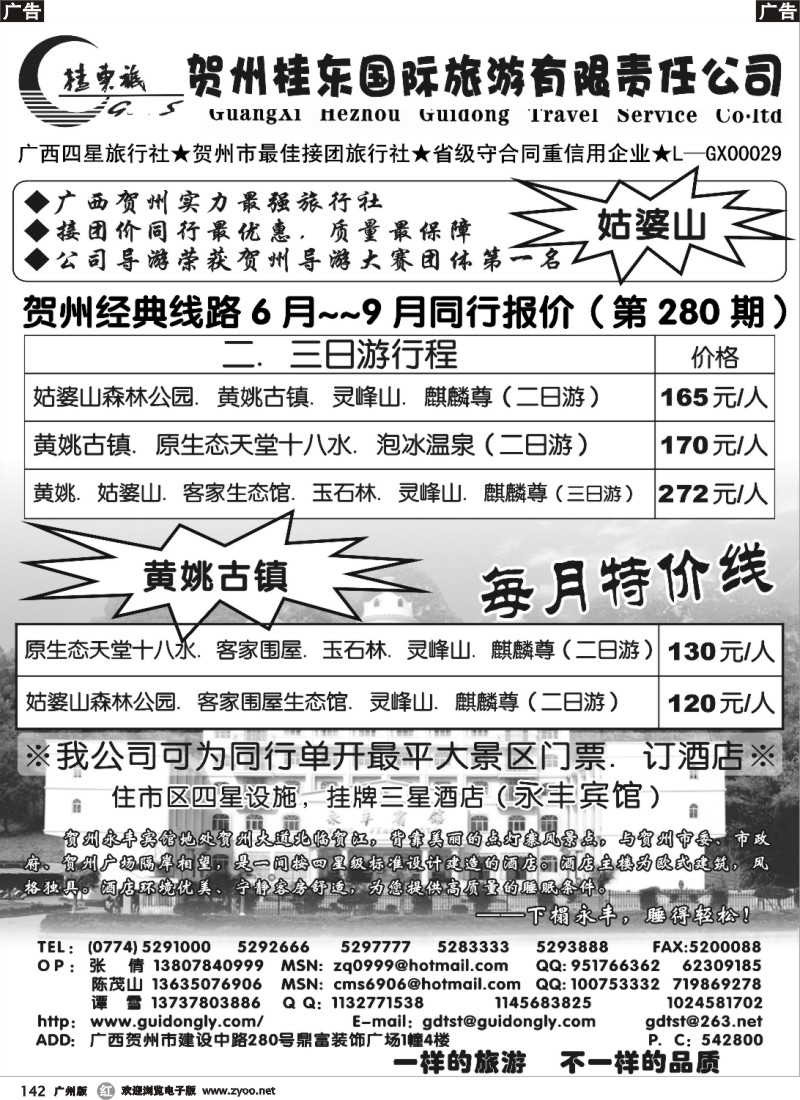 r142 贺州桂东国际旅游有限责任公司
