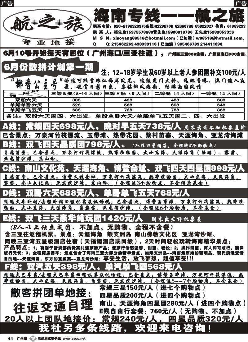 b044 航之旅-海南专线
