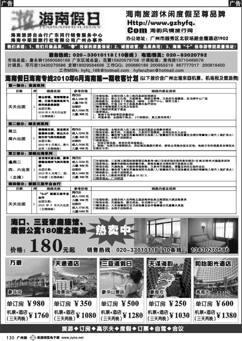 b130 海南假日