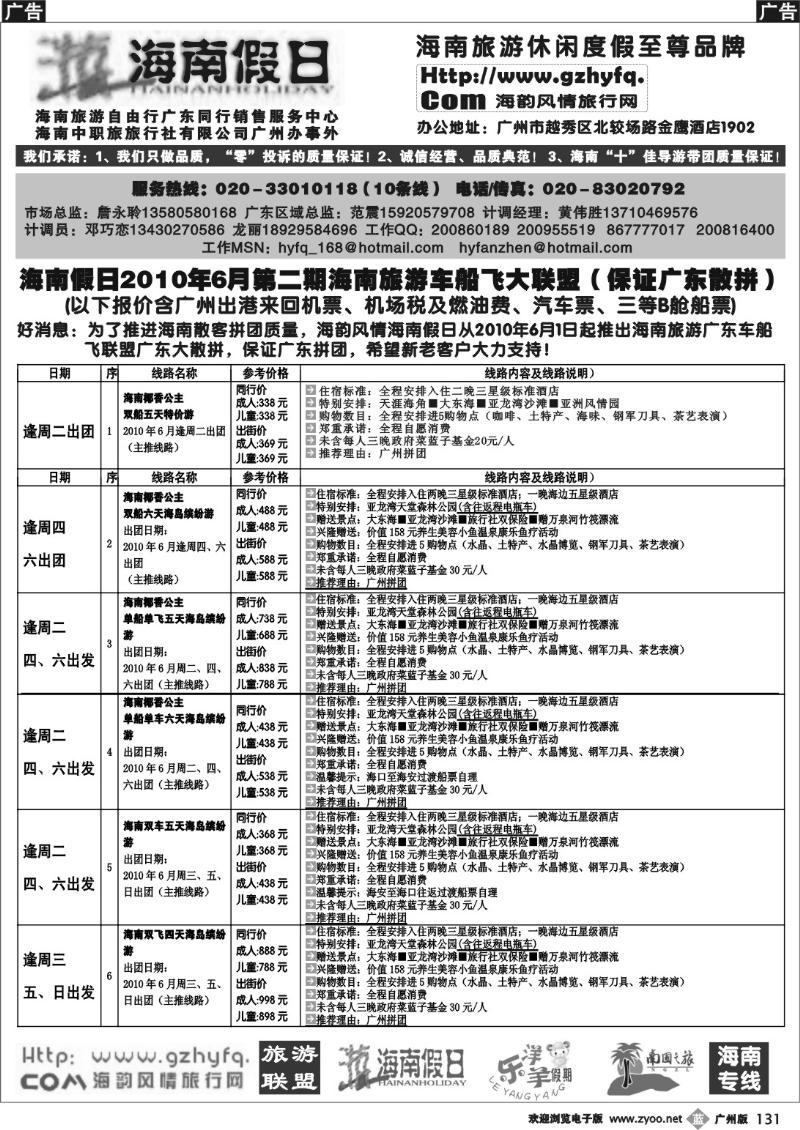 b131 海南假日