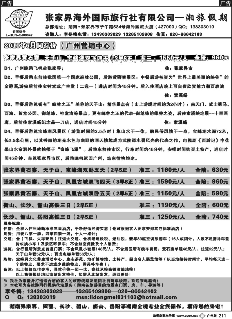 b211 宝峰湖特约（湖南全境专业地接广州办——湘旅假期 ）