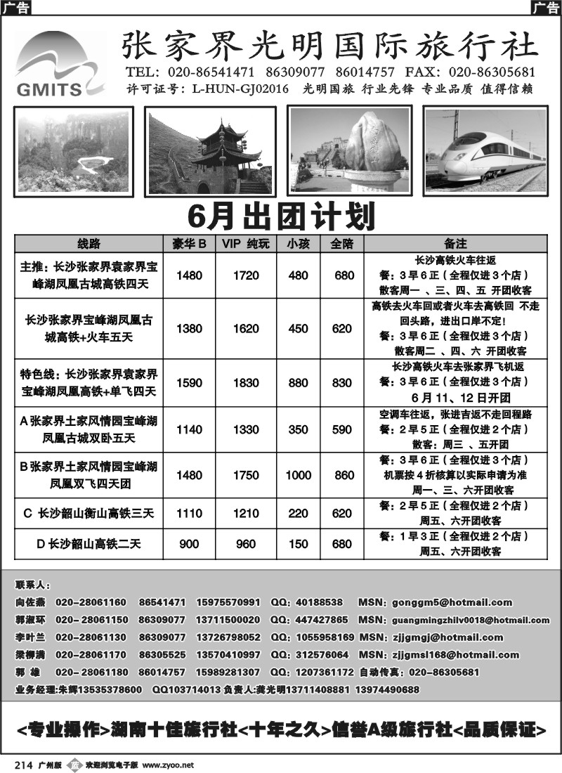 b214 宝峰湖特约（张家界光明之旅）