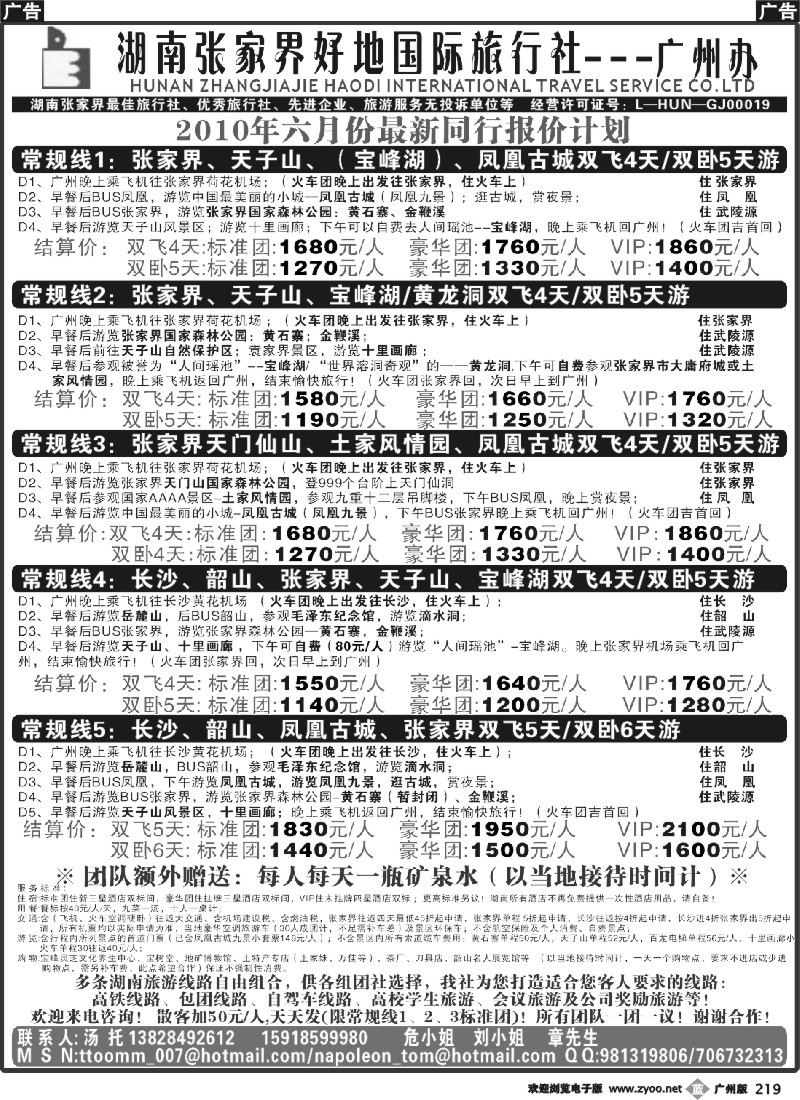 b219 宝峰湖特约（张家界好地国际旅行社）