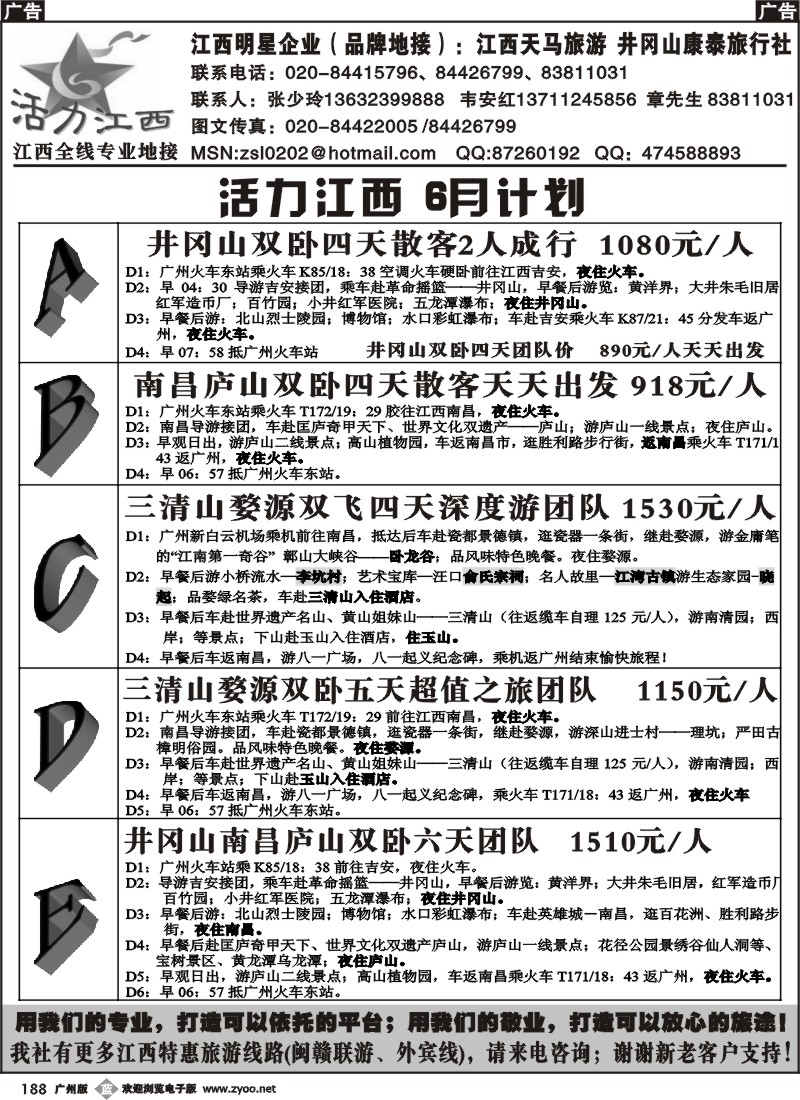 b188 活力江西