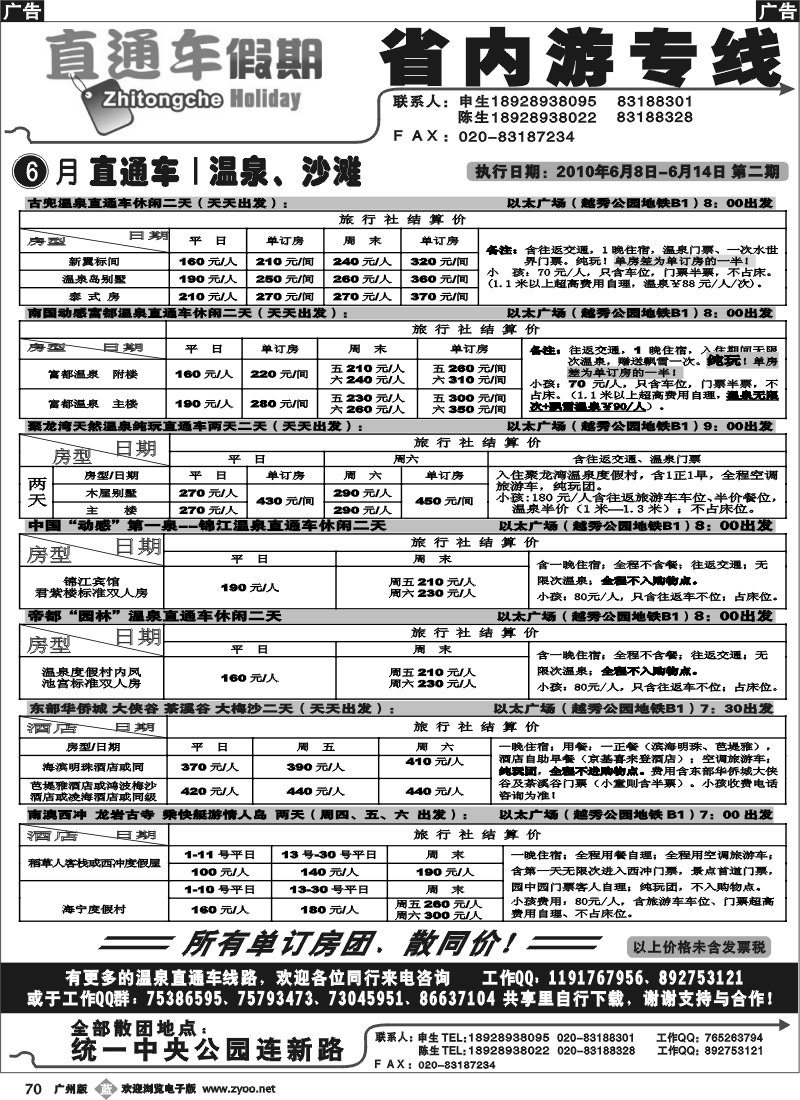 b070-071 直通车假期01