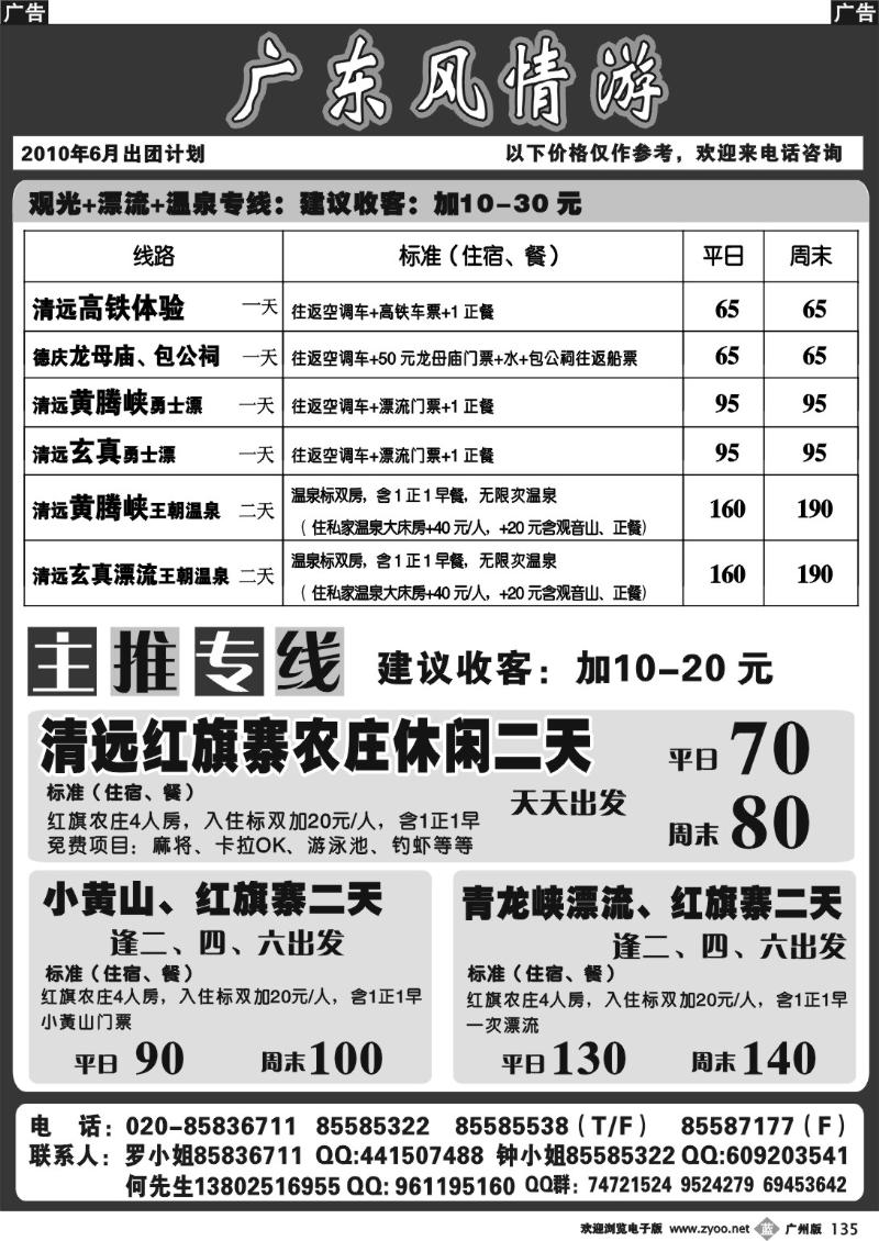 b135 广东风情游