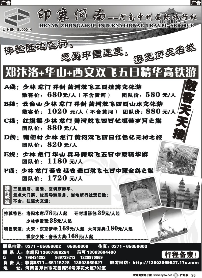 b095 河南中州国际旅行社1