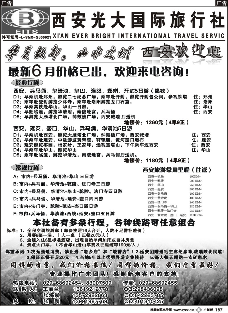 b187 西安光大地接部