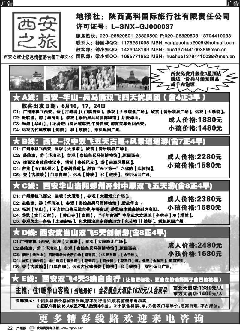 r022 西安之旅—陕西高科国旅
