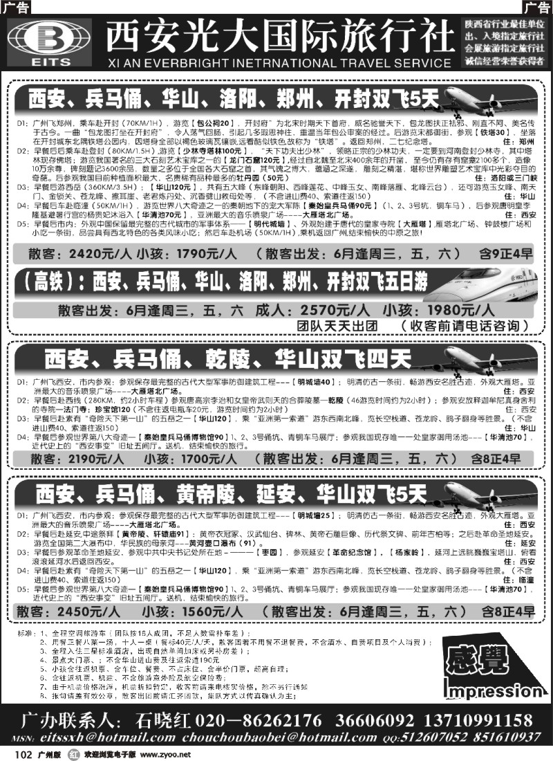 r102 林西安光大国际旅行社 （广西+珠+东）
