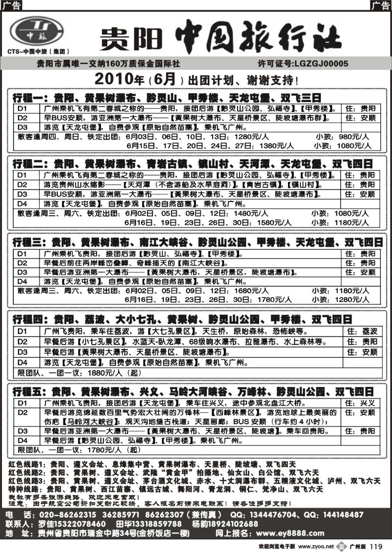 b119 贵阳中国旅行社
