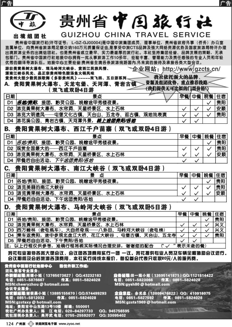 b124 贵州省中国旅行社
