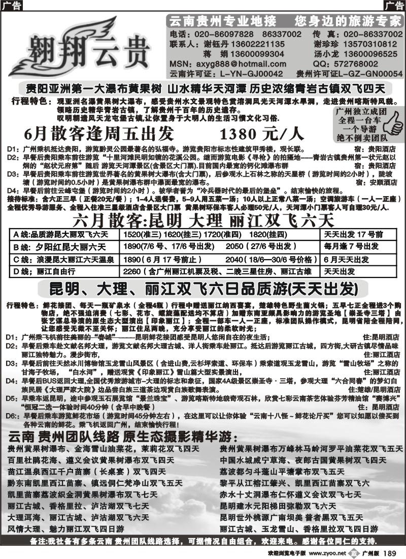 b189 翱翔云贵（贵州云南专业地接）