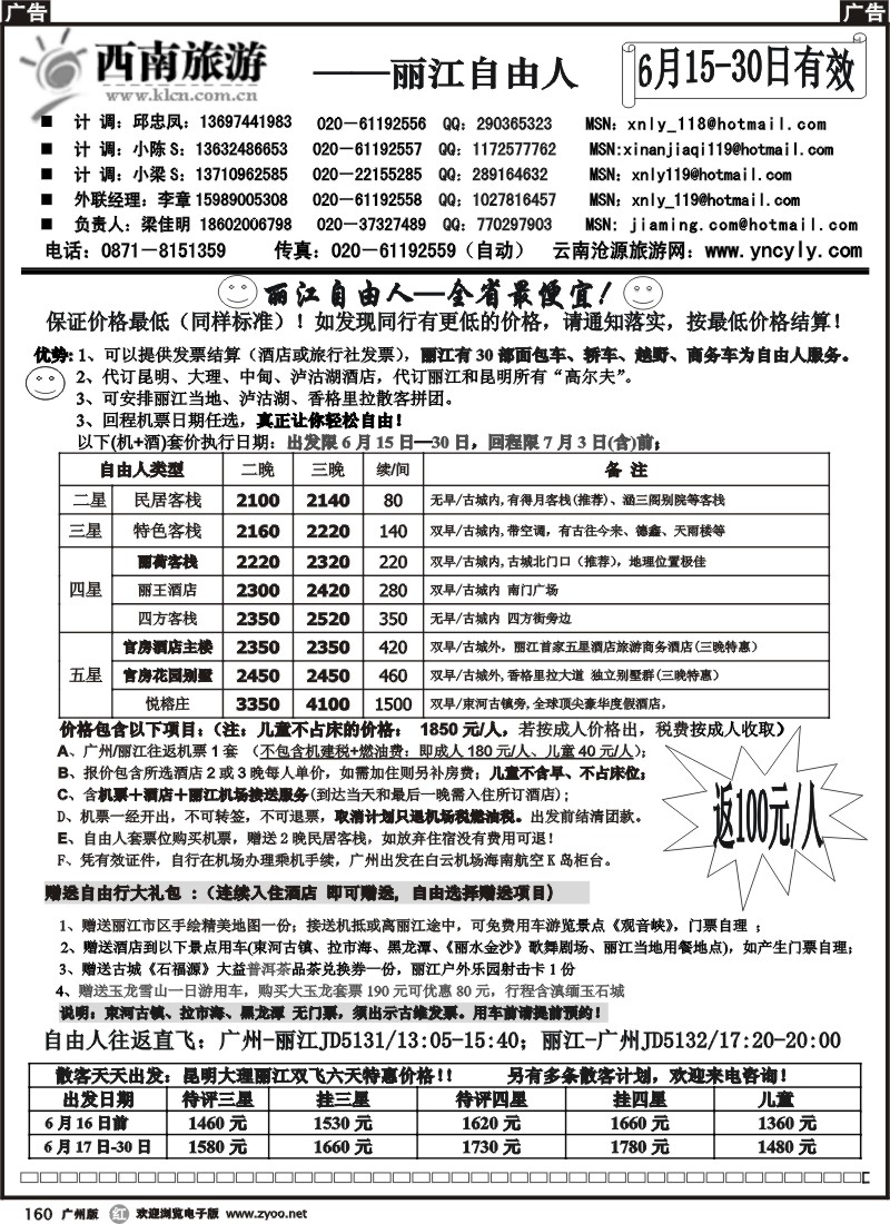 r160 西南旅游