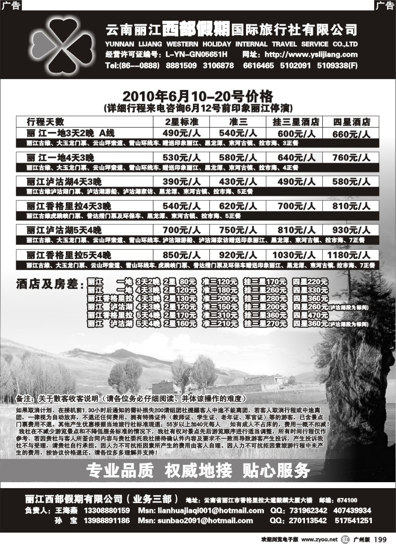 r199 云南---西部假期