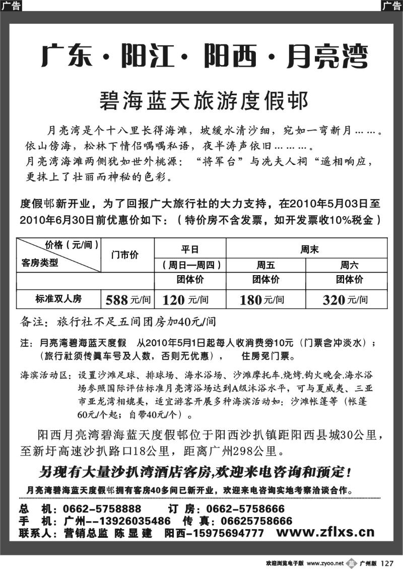 b127 月亮湾碧海蓝天度假村