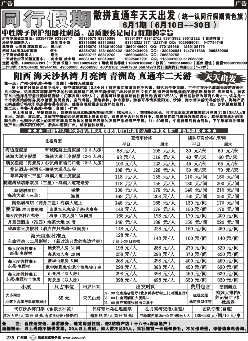 b235 同行假期3