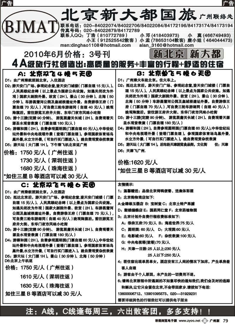 b079 北京新大都国旅