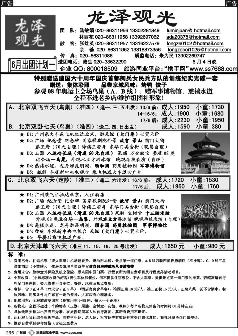 b236 龙泽观光