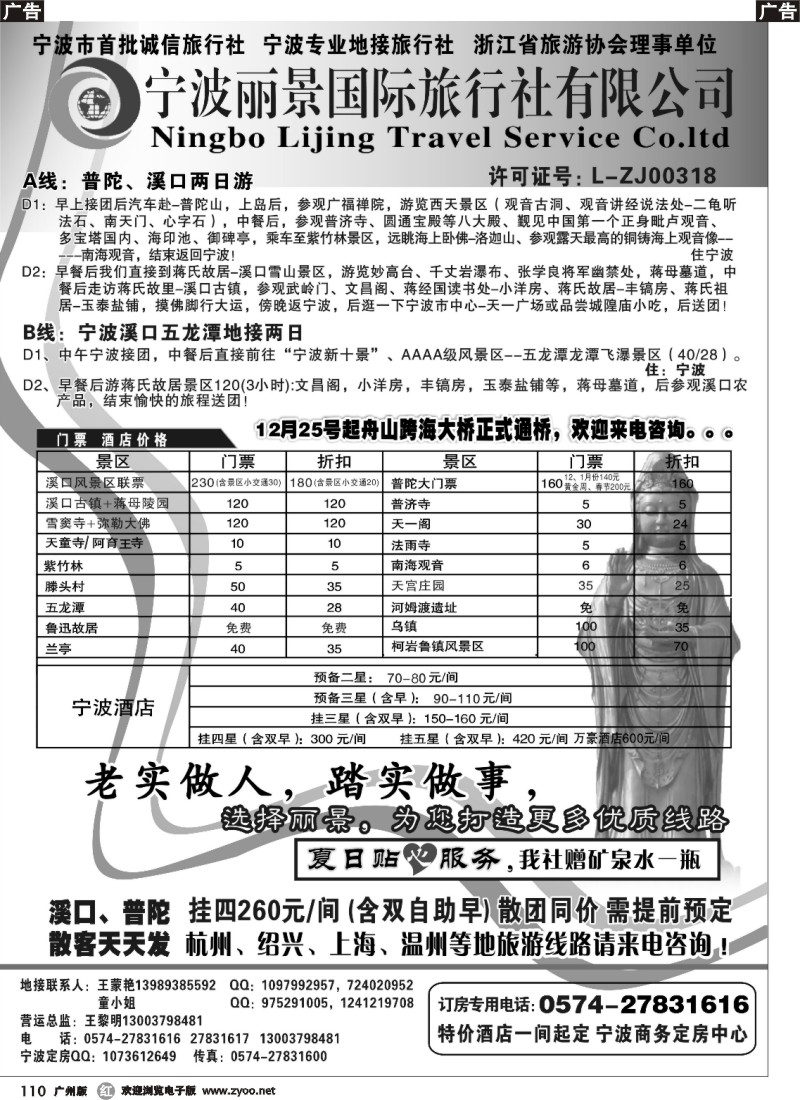 r110 宁波丽景旅行社
