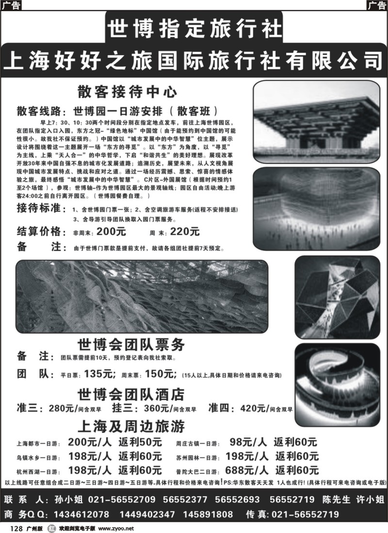 r128 华东世博专线