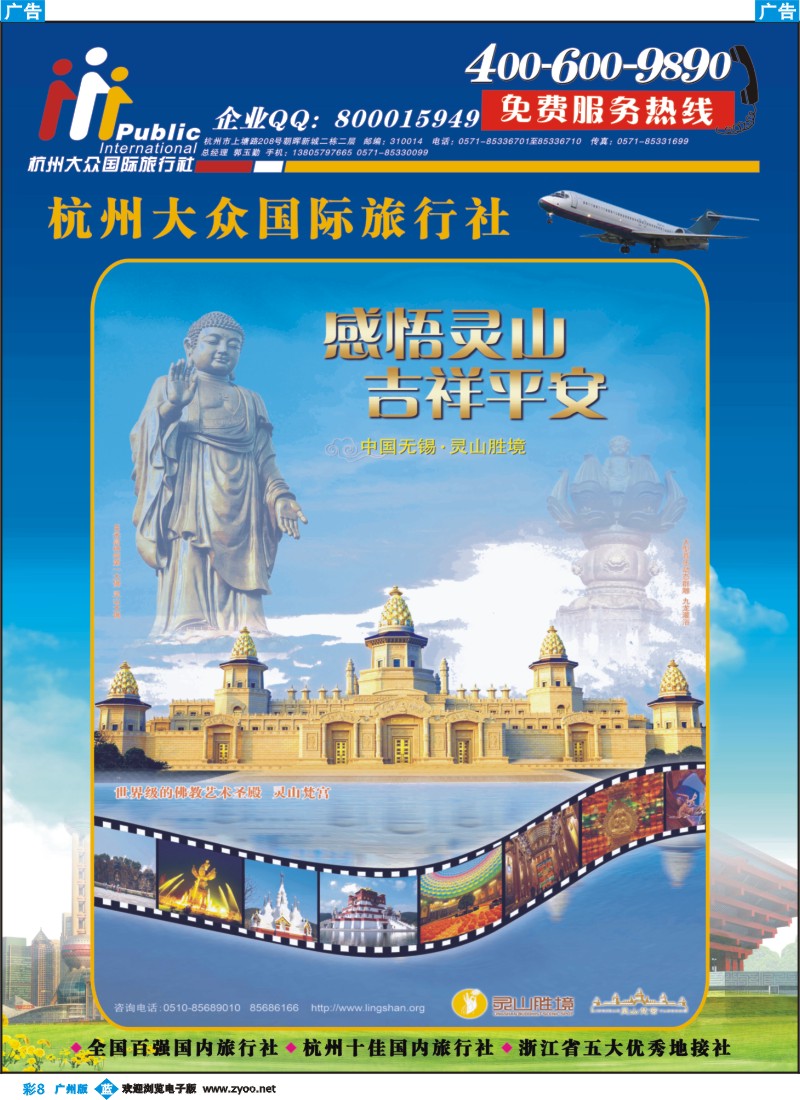 彩b008 杭州大众国际旅行社