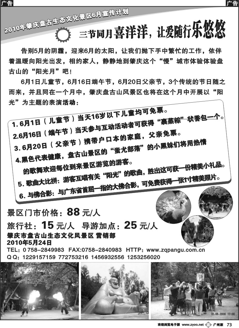b073 肇庆盘古山旅游风景区