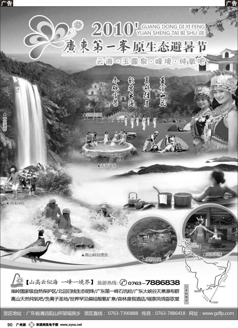 b090 广东第一峰旅游风景区(黑)