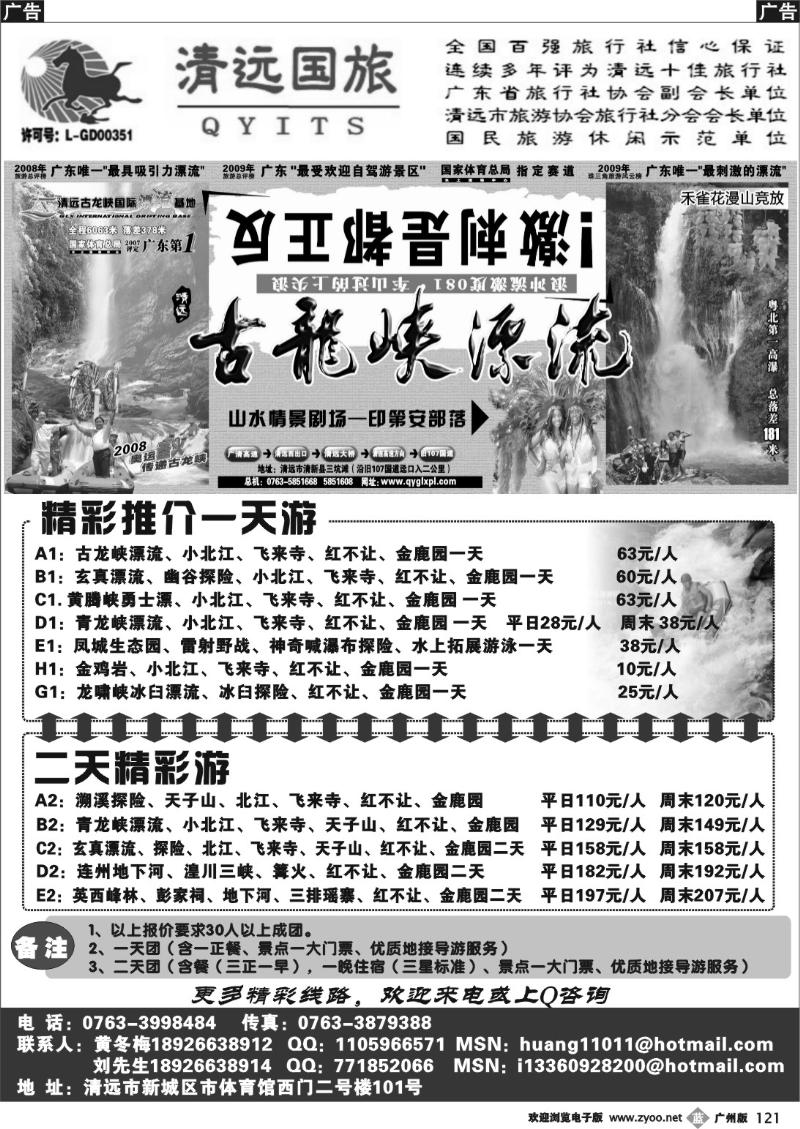 b121 清远国旅新城分公司（专业地接）深圳,广州