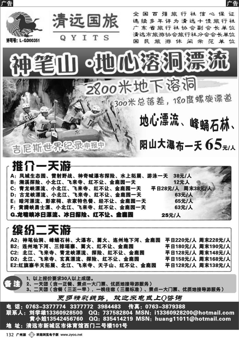 b132 清远国旅新城分公司（刘学雄）深圳,广州