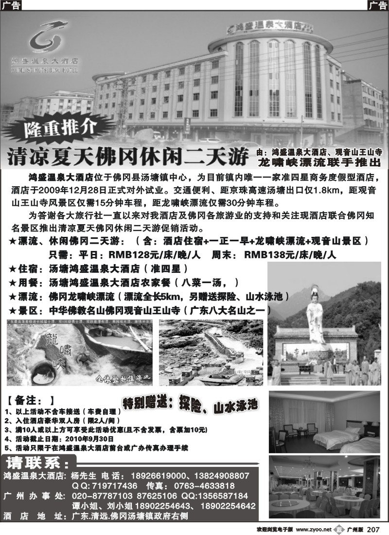 b207 鸿盛温泉大酒店